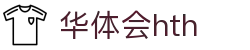华体会体育 (HTH) 官方平台首页
